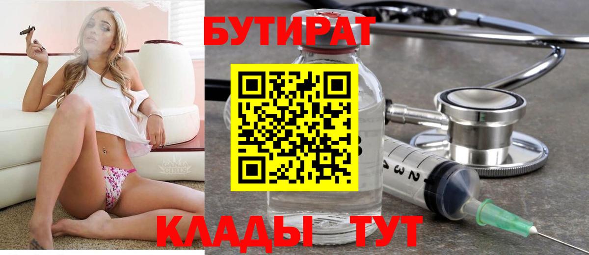 Бутират жидкий экстази Сибай