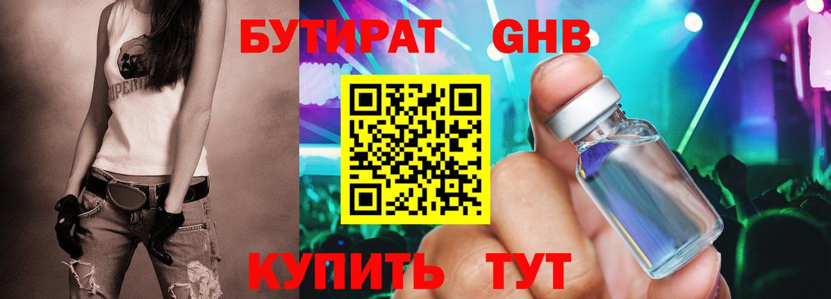 Сибай  Бутират 99%  Вход с VPN 