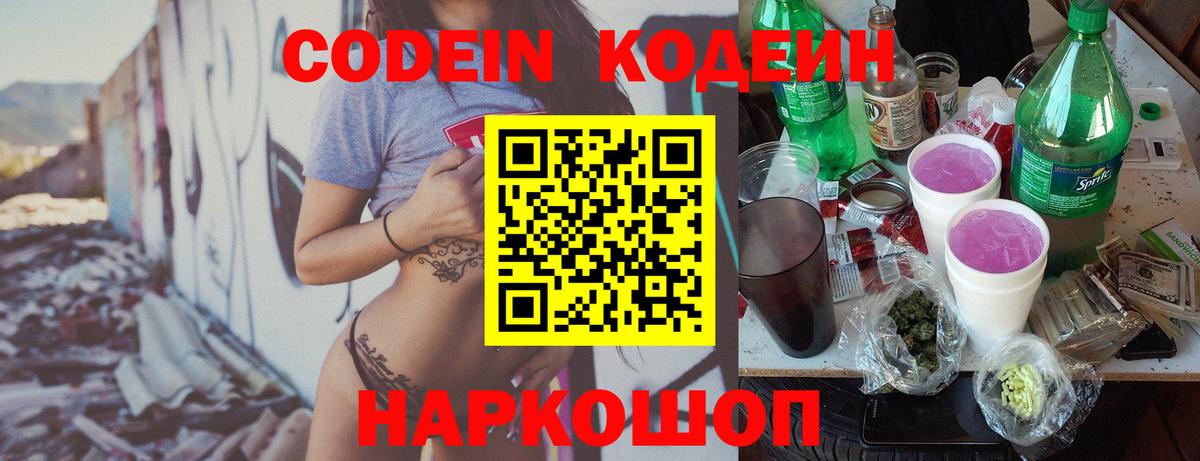 Кодеиновый сироп Lean напиток Lean (лин)  Вход с VPN  Codein напиток Lean (лин)  Сибай 
