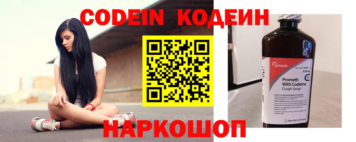 Кодеин Purple Drank Сибай