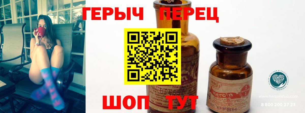 Героин белый Сибай