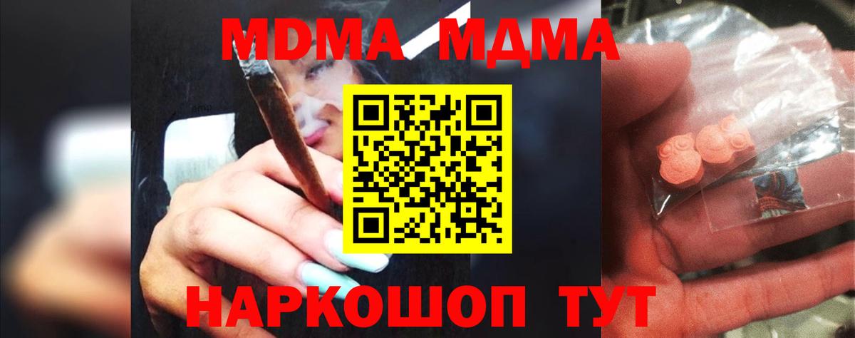 MDMA crystal  Вход с VPN  МДМА  MDMA Molly  Сибай 