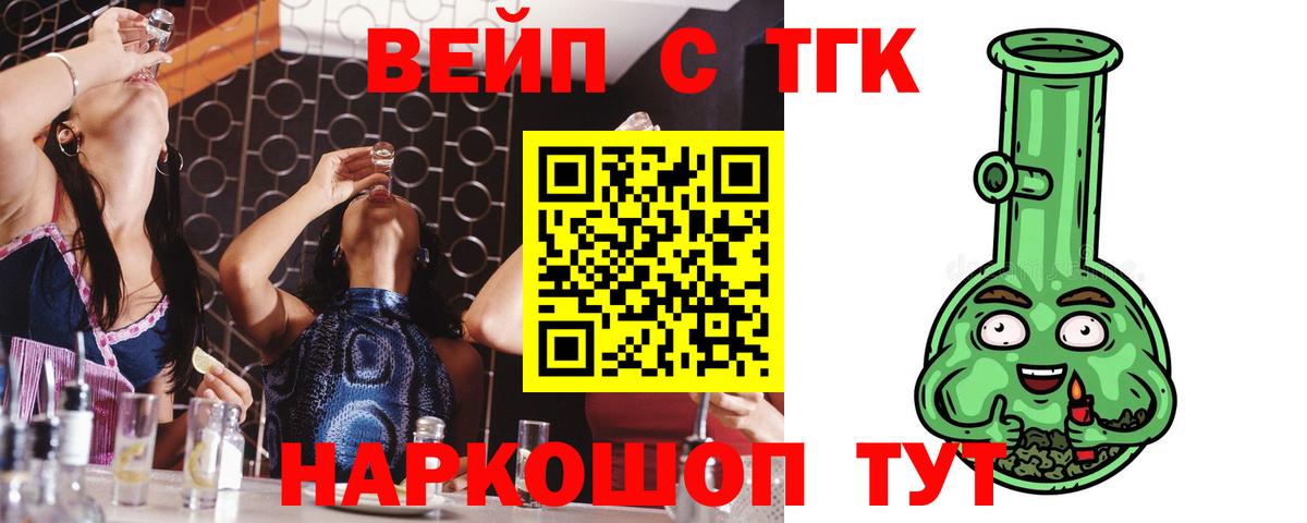 где продают наркотики  Вход с VPN  Сибай  Дистиллят ТГК жижа 
